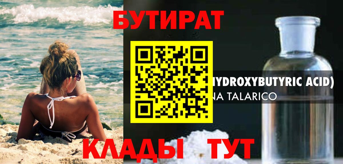 Бутират бутик Кунгур