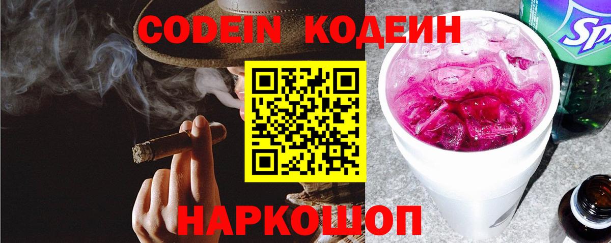 Кунгур  Codein напиток Lean (лин)  Вход с VPN 