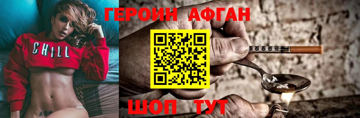 ГЕРОИН афганец Кунгур