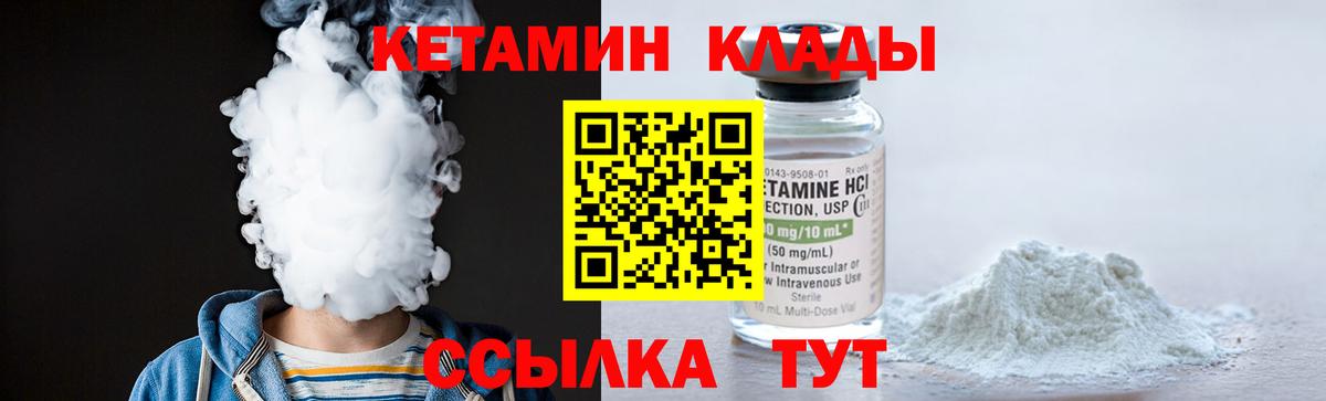КЕТАМИН VHQ  Вход с VPN  Кунгур 