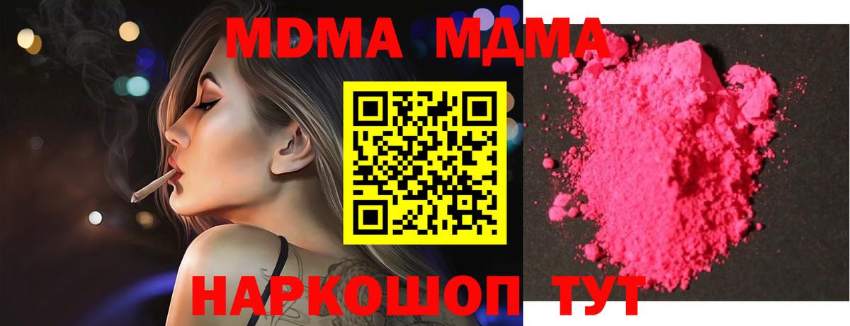 Кунгур  МДМА crystal  Вход с VPN  МДМА кристаллы 
