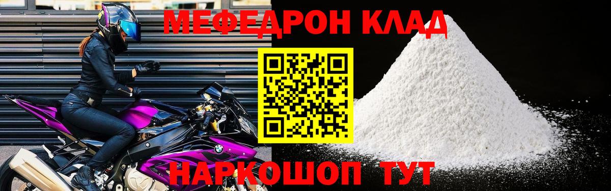 МЕФ  Мефедрон кристаллы  МЕФ  Мефедрон кристаллы  Вход с VPN  закладка  Кунгур 
